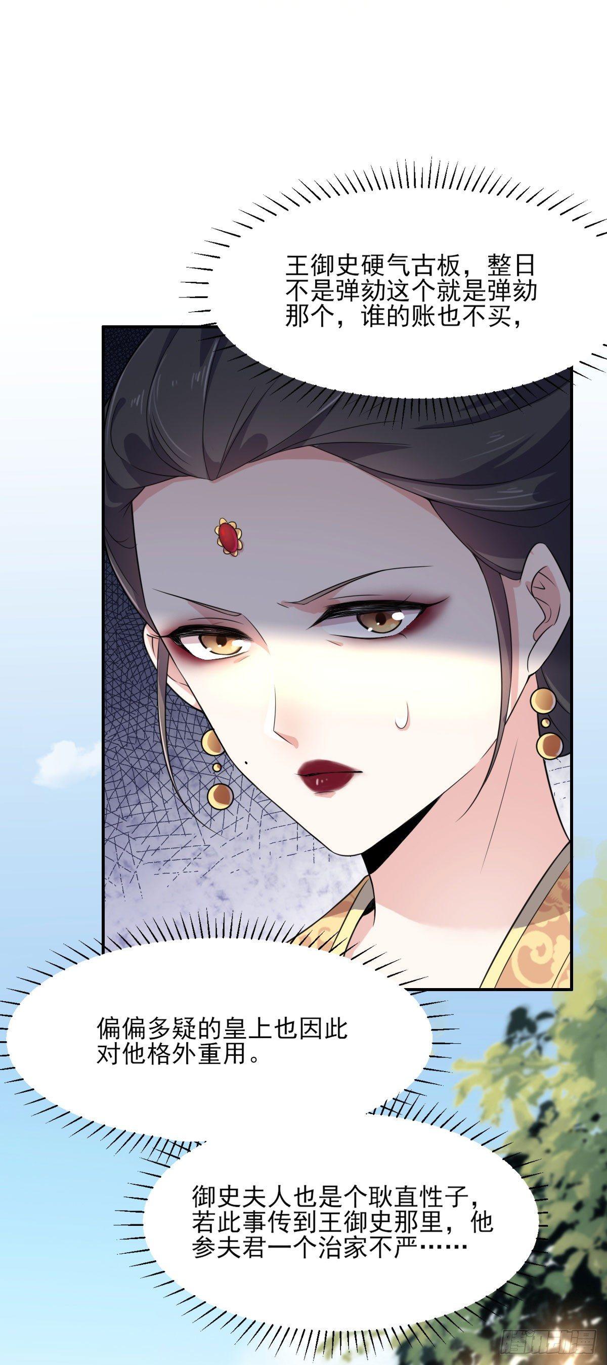 宦妃天下韩漫全集-第5话 惩治恶奴无删减无遮挡章节图片 