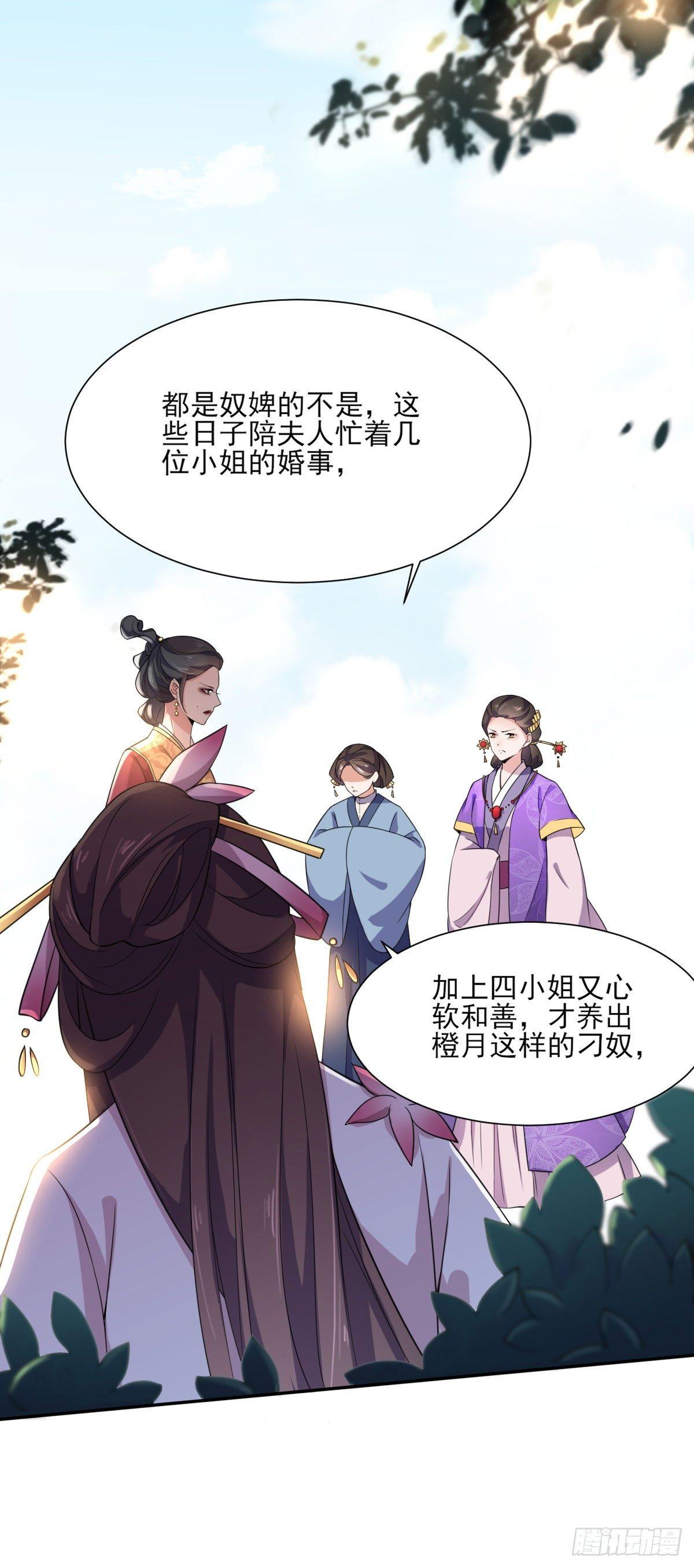 宦妃天下韩漫全集-第5话 惩治恶奴无删减无遮挡章节图片 