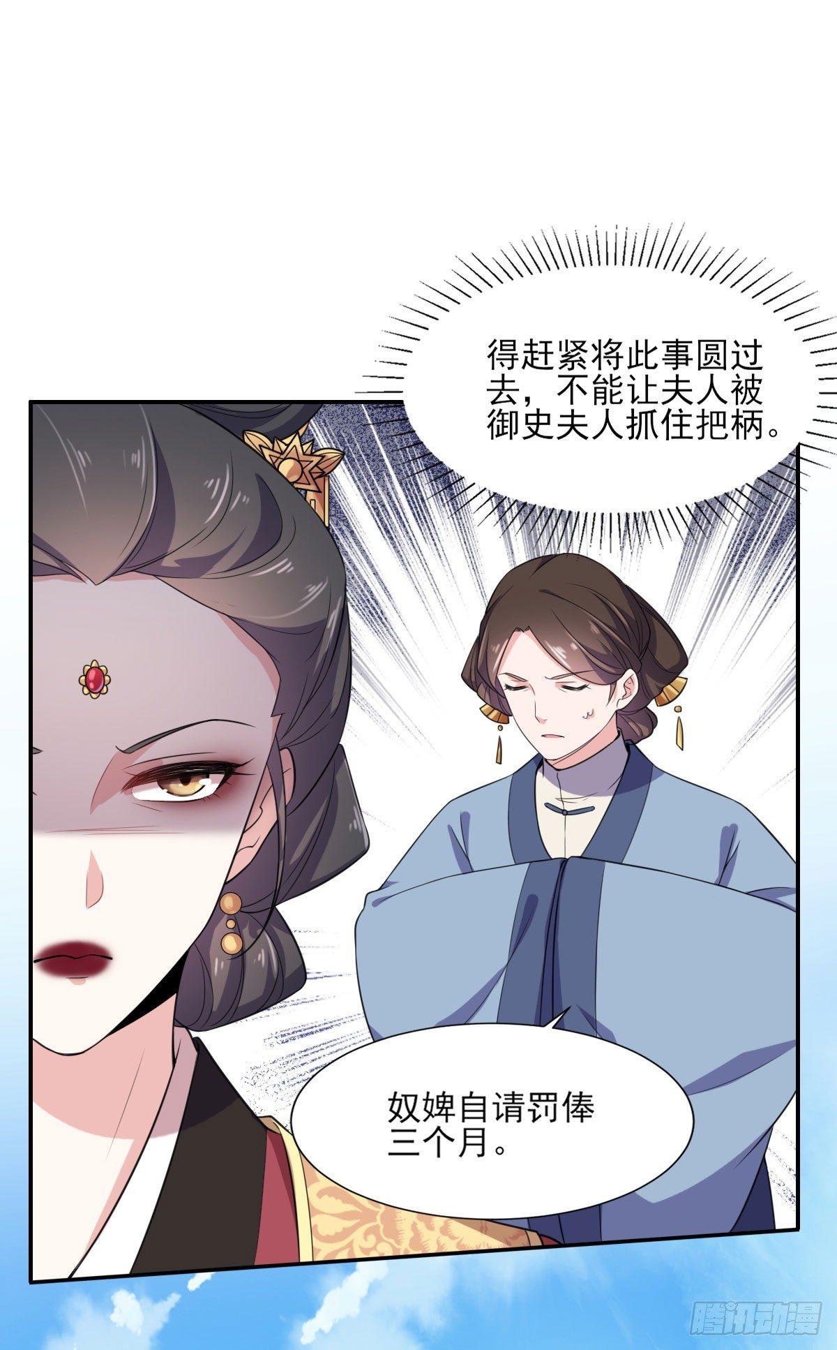 宦妃天下韩漫全集-第5话 惩治恶奴无删减无遮挡章节图片 