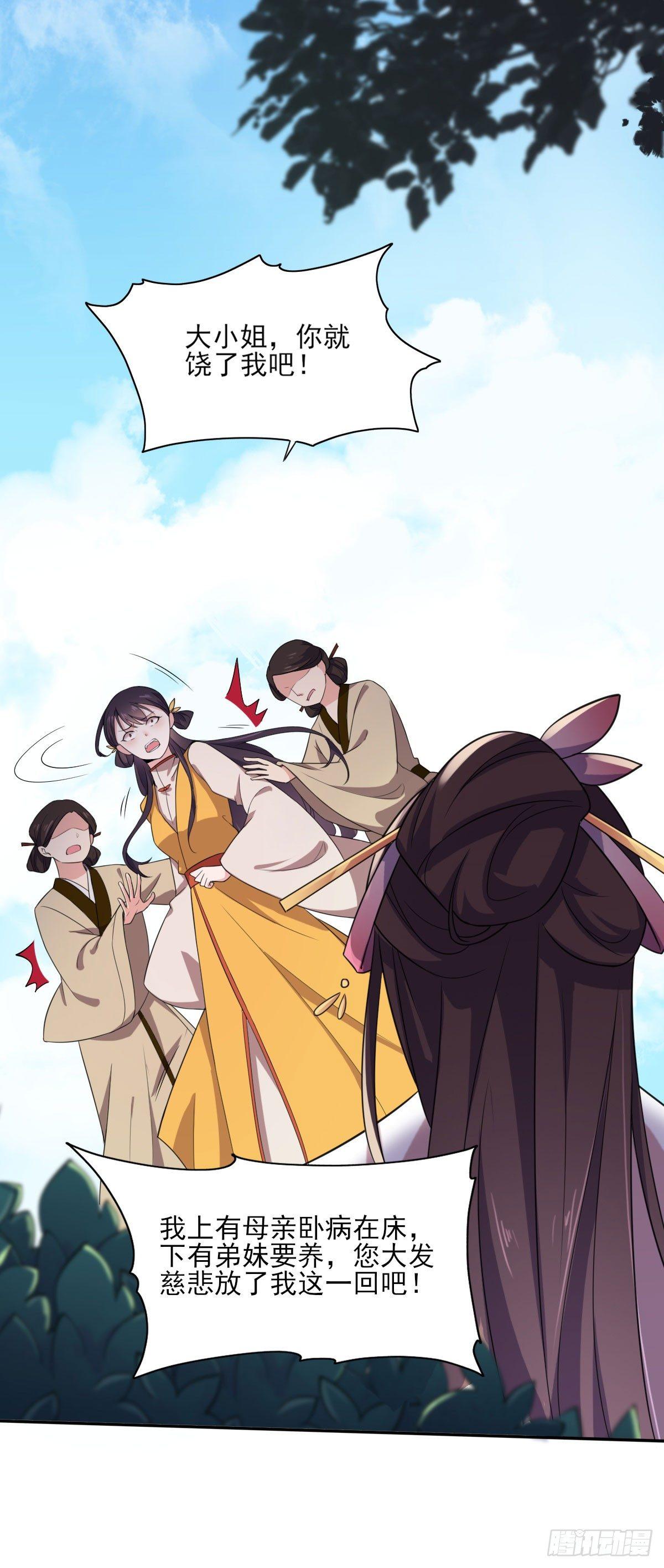 宦妃天下韩漫全集-第5话 惩治恶奴无删减无遮挡章节图片 