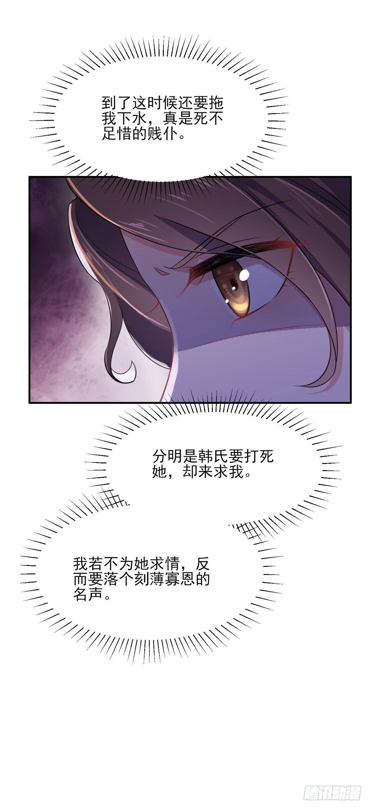 宦妃天下韩漫全集-第5话 惩治恶奴无删减无遮挡章节图片 