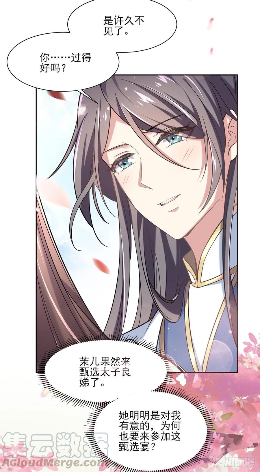 宦妃天下韩漫全集-第50话 复仇开始无删减无遮挡章节图片 
