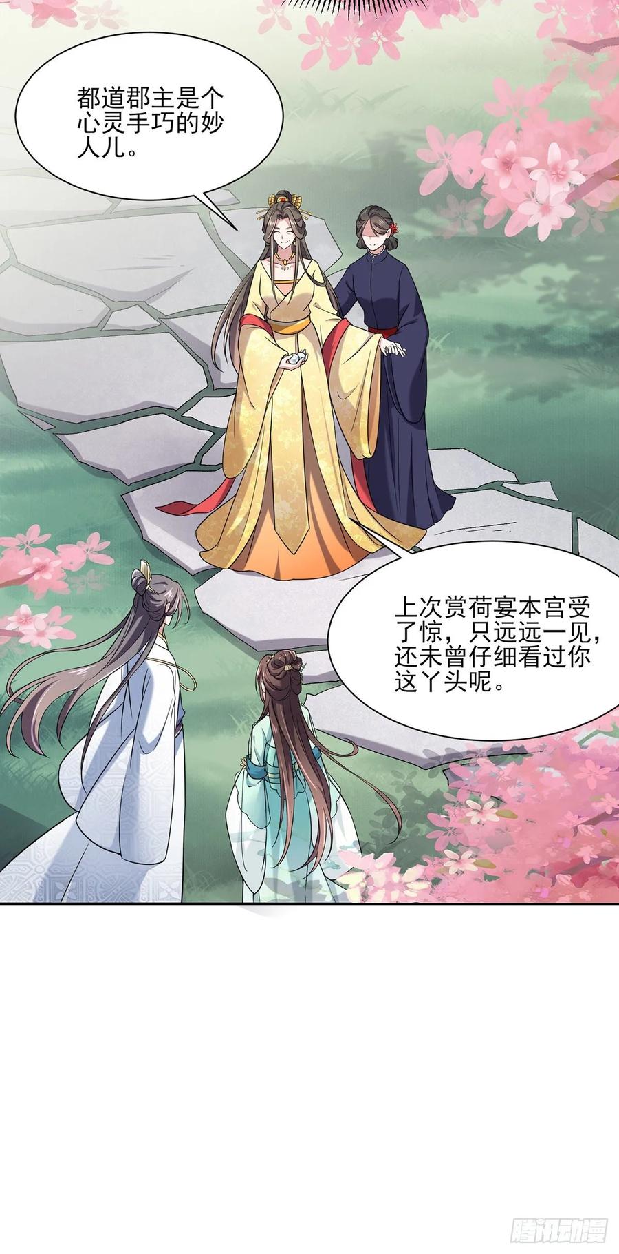 宦妃天下韩漫全集-第50话 复仇开始无删减无遮挡章节图片 
