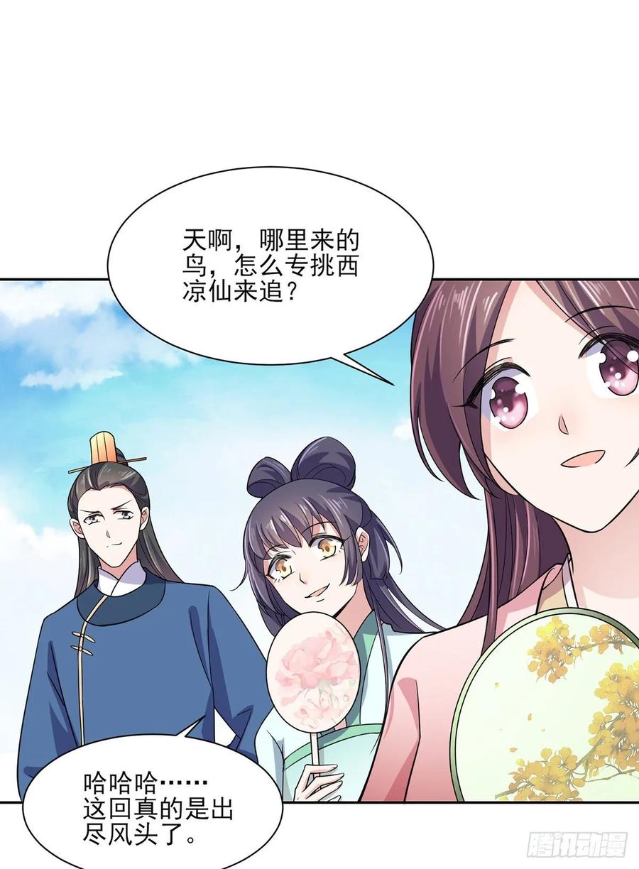 宦妃天下韩漫全集-第50话 复仇开始无删减无遮挡章节图片 