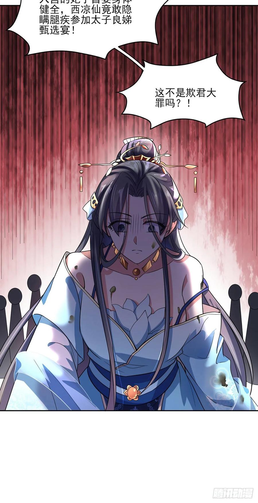 宦妃天下韩漫全集-第50话 复仇开始无删减无遮挡章节图片 