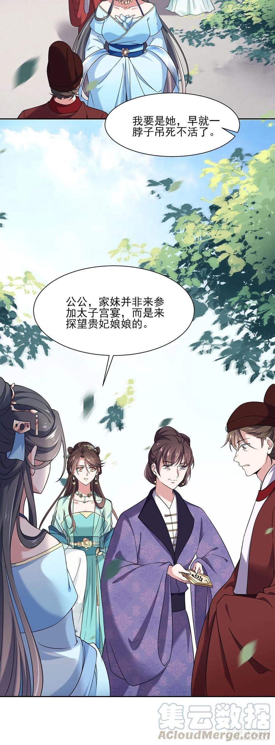 宦妃天下韩漫全集-第50话 复仇开始无删减无遮挡章节图片 