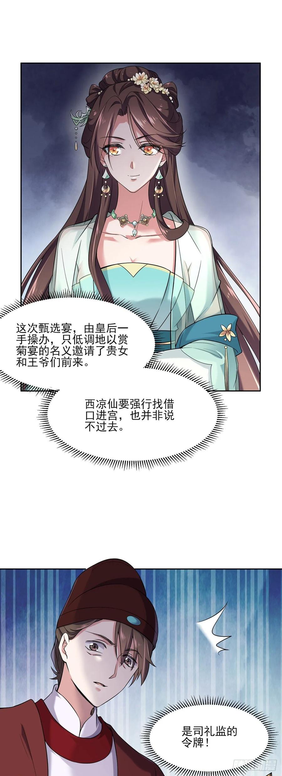 宦妃天下韩漫全集-第50话 复仇开始无删减无遮挡章节图片 