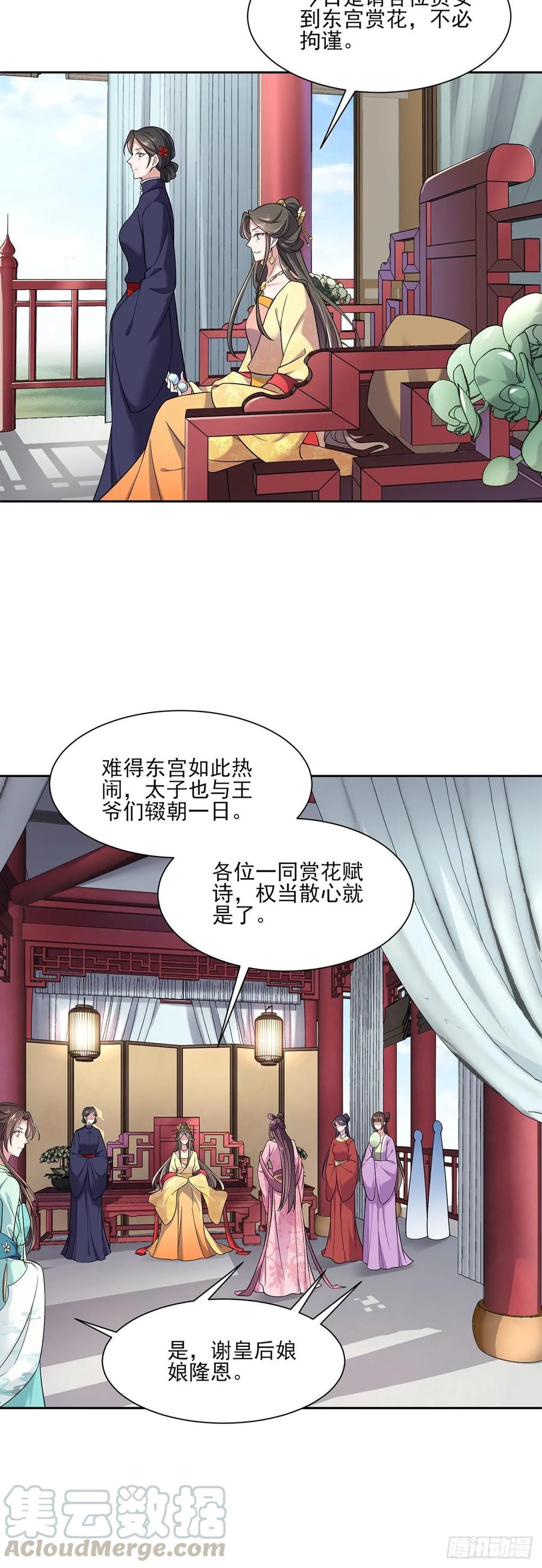 宦妃天下韩漫全集-第50话 复仇开始无删减无遮挡章节图片 