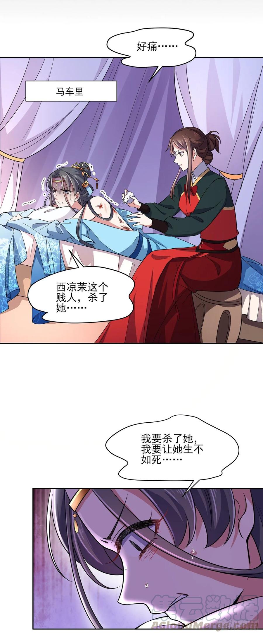 宦妃天下韩漫全集-第51话 西凉仙的报应无删减无遮挡章节图片 