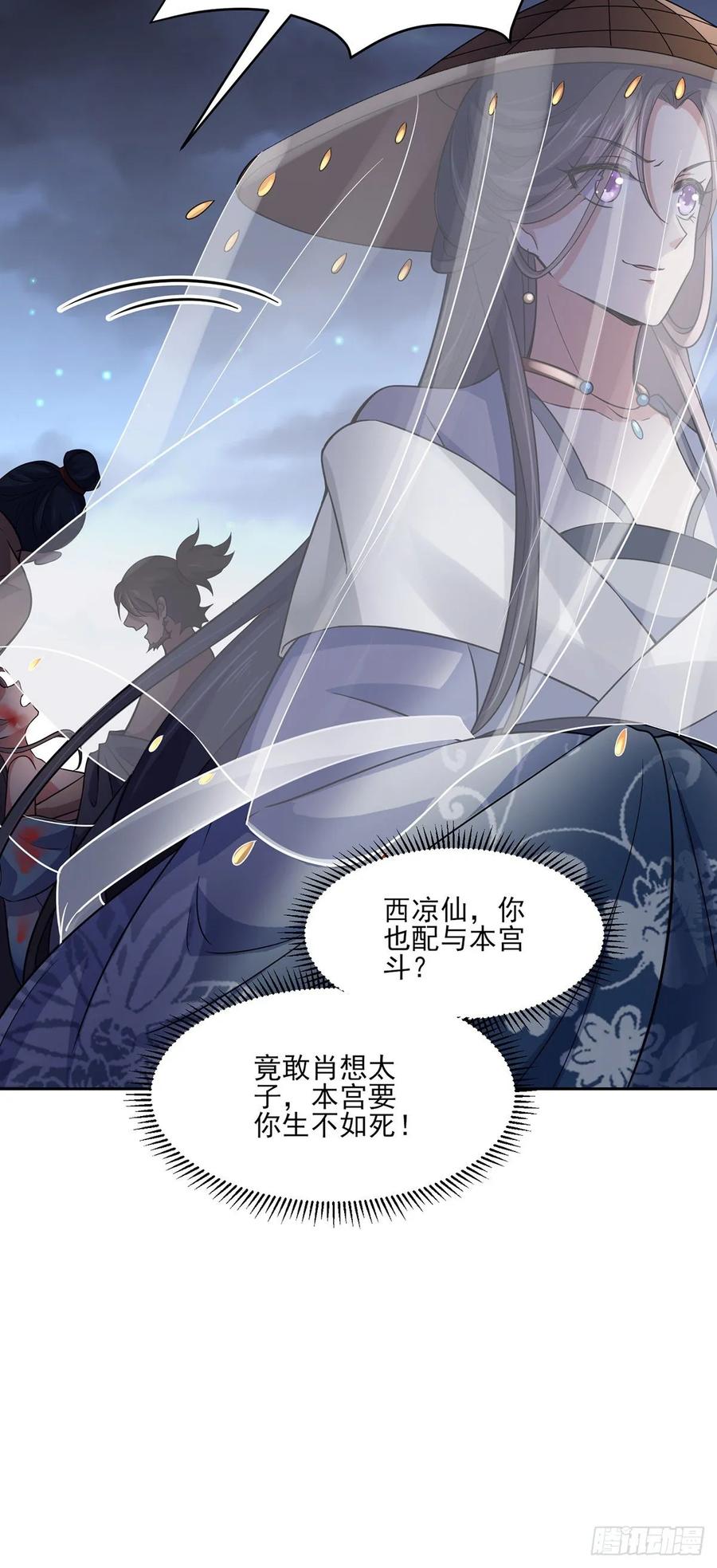 宦妃天下韩漫全集-第51话 西凉仙的报应无删减无遮挡章节图片 