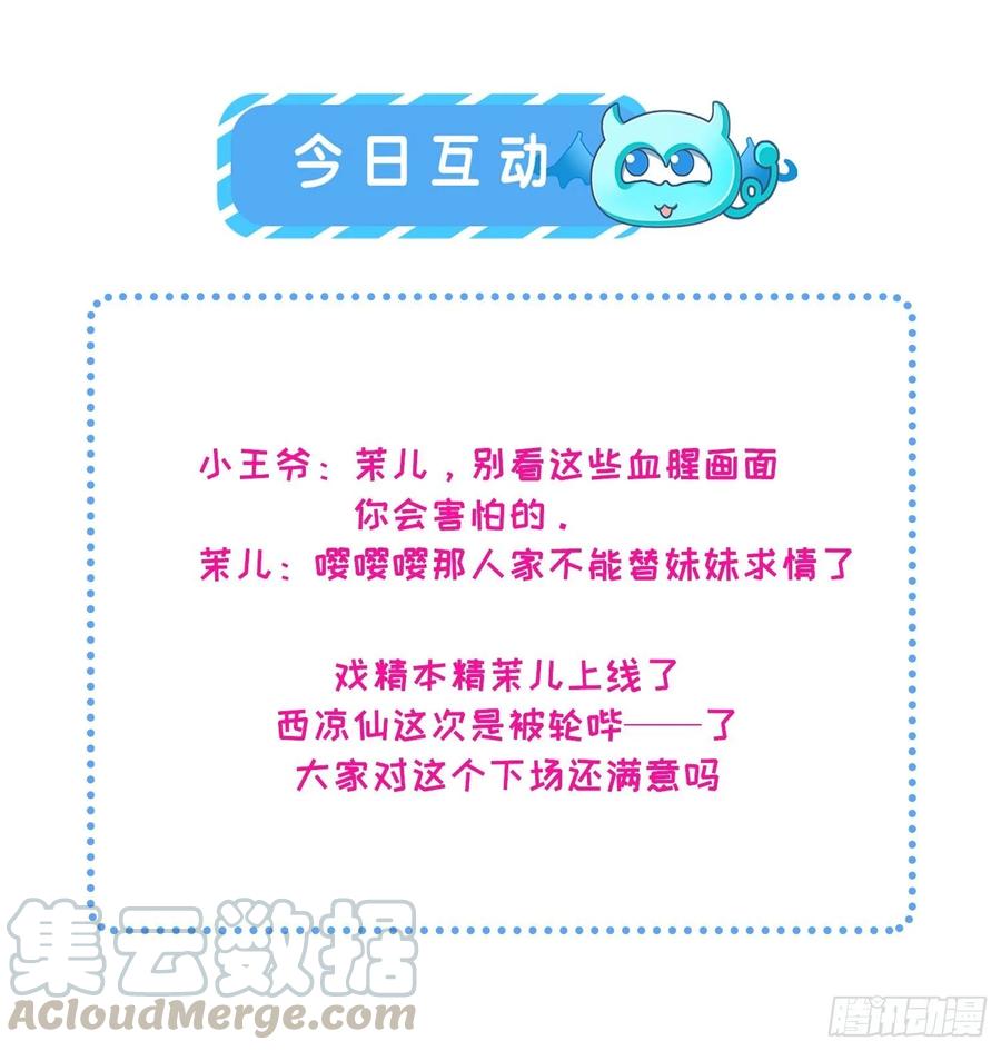 宦妃天下韩漫全集-第51话 西凉仙的报应无删减无遮挡章节图片 