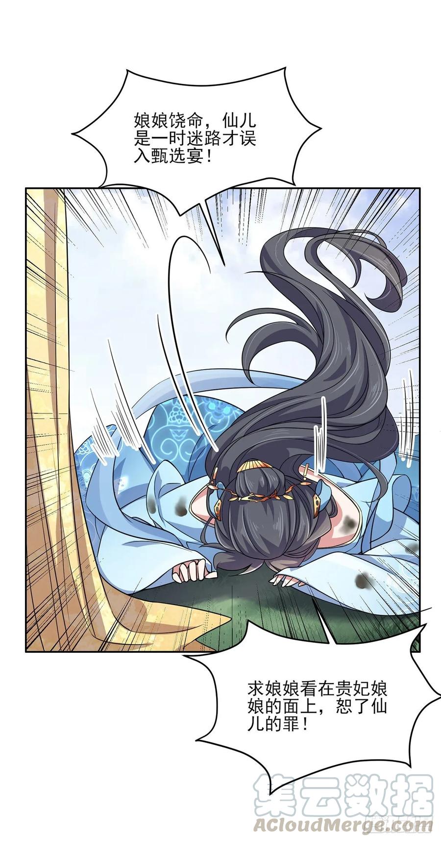 宦妃天下韩漫全集-第51话 西凉仙的报应无删减无遮挡章节图片 