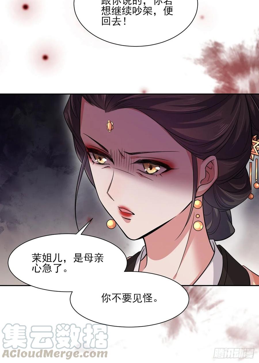 宦妃天下韩漫全集-第52话 抢了我的都要还回来！无删减无遮挡章节图片 