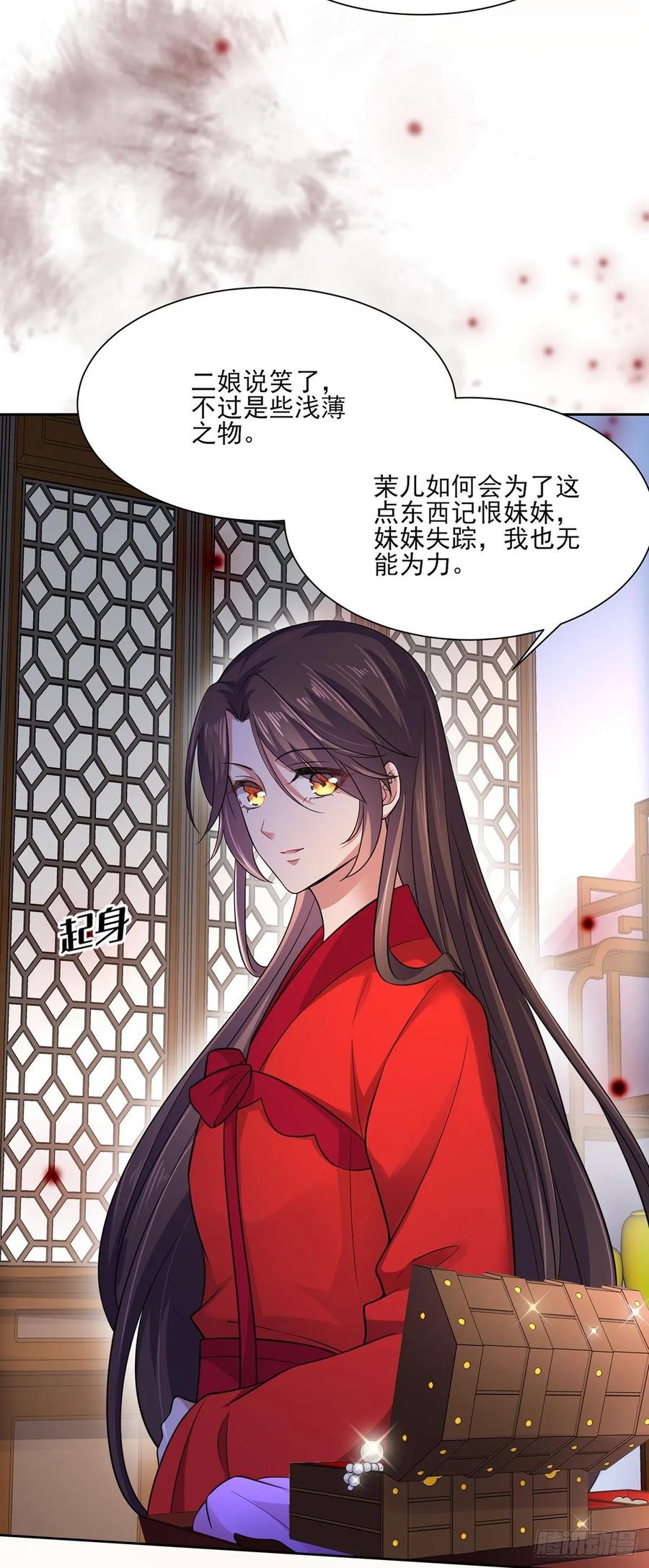 宦妃天下韩漫全集-第52话 抢了我的都要还回来！无删减无遮挡章节图片 