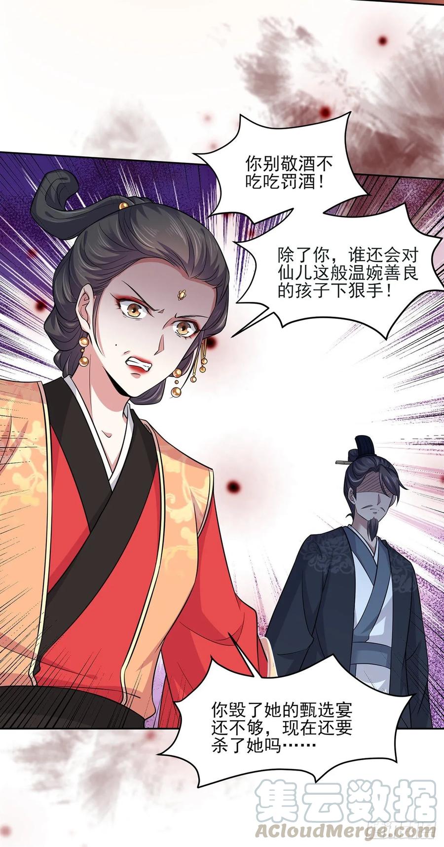 宦妃天下韩漫全集-第52话 抢了我的都要还回来！无删减无遮挡章节图片 