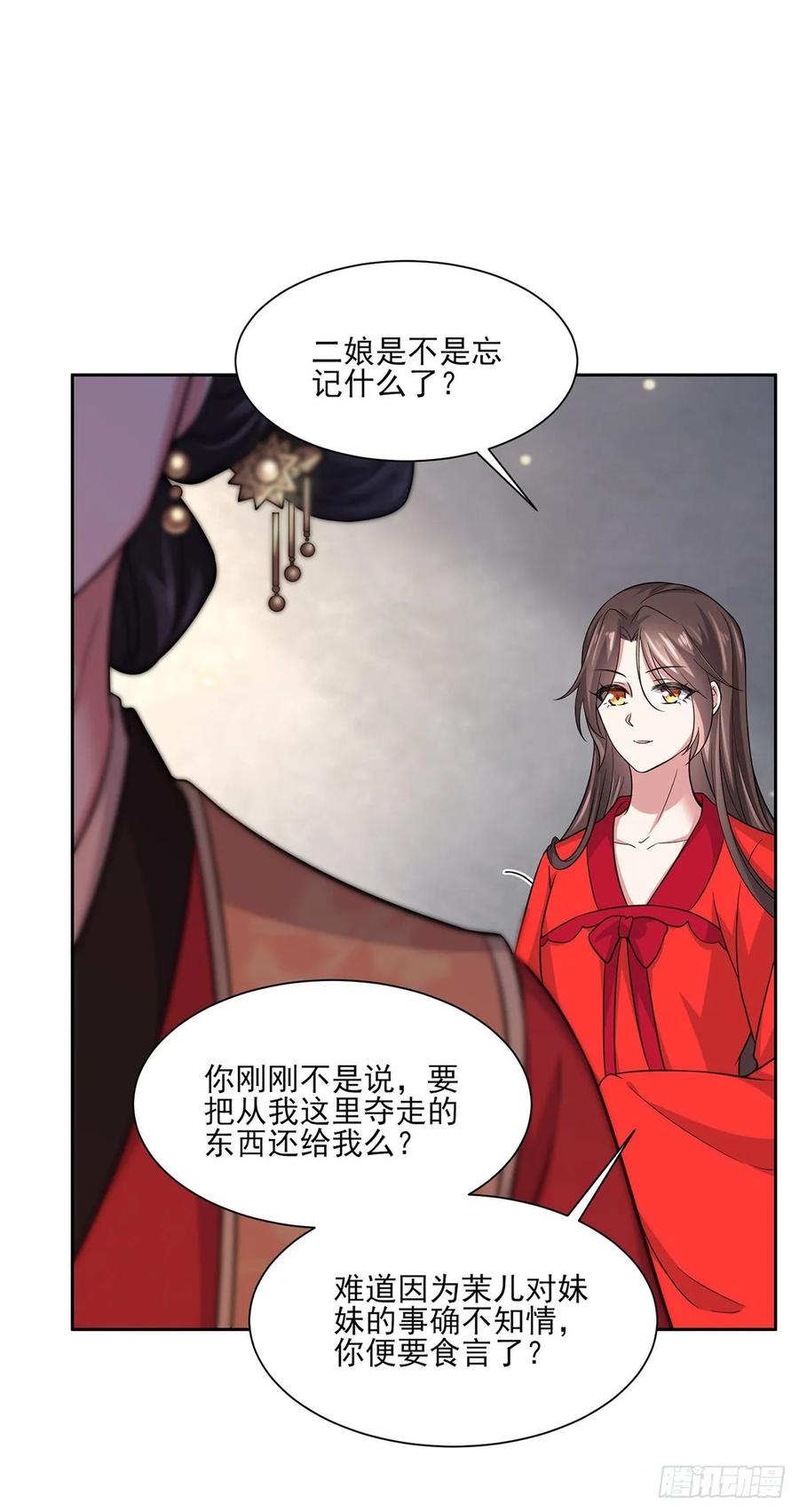 宦妃天下韩漫全集-第52话 抢了我的都要还回来！无删减无遮挡章节图片 