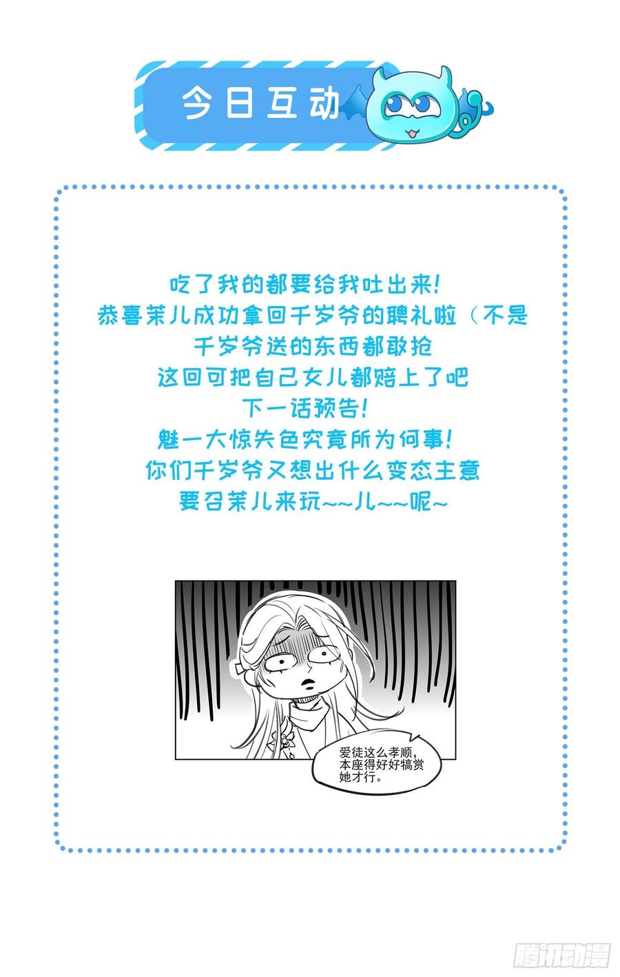 宦妃天下韩漫全集-第52话 抢了我的都要还回来！无删减无遮挡章节图片 