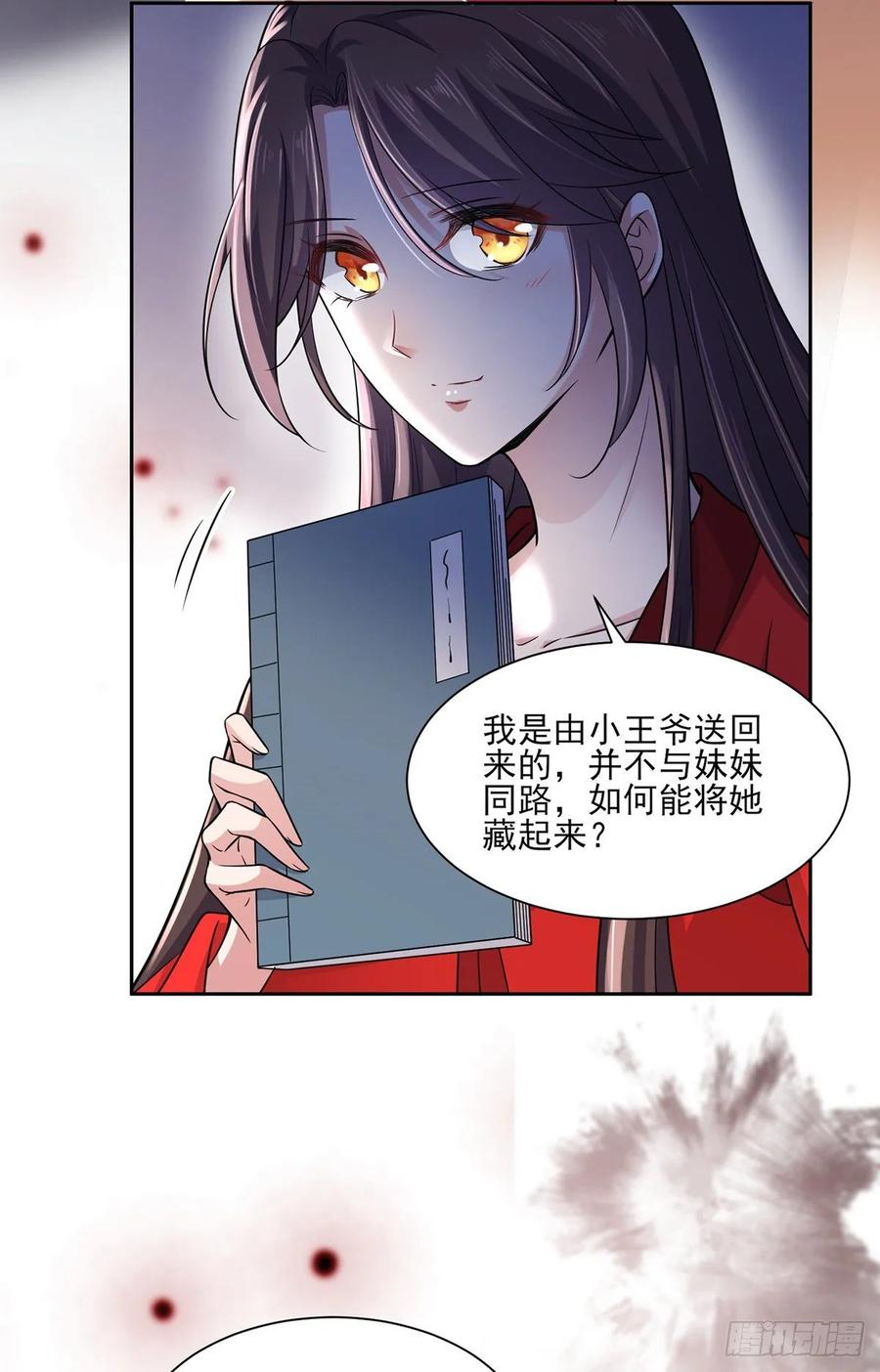 宦妃天下韩漫全集-第52话 抢了我的都要还回来！无删减无遮挡章节图片 