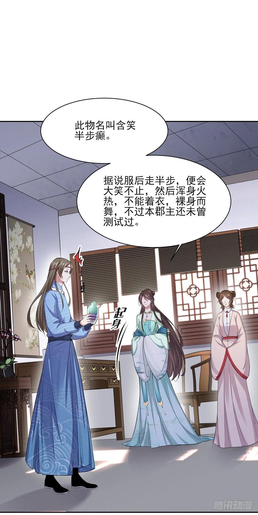宦妃天下韩漫全集-第53话 含笑半步颠无删减无遮挡章节图片 
