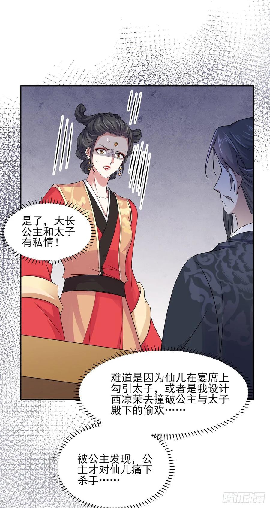 宦妃天下韩漫全集-第53话 含笑半步颠无删减无遮挡章节图片 