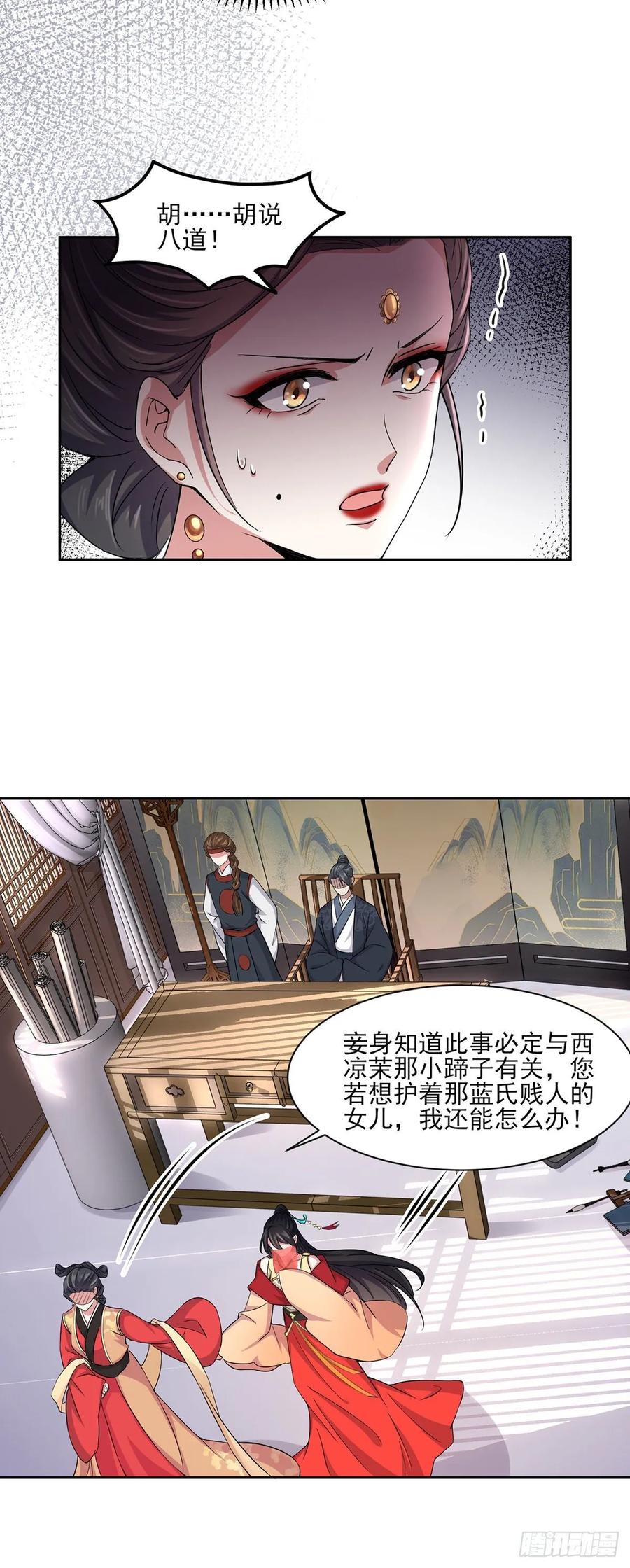 宦妃天下韩漫全集-第53话 含笑半步颠无删减无遮挡章节图片 