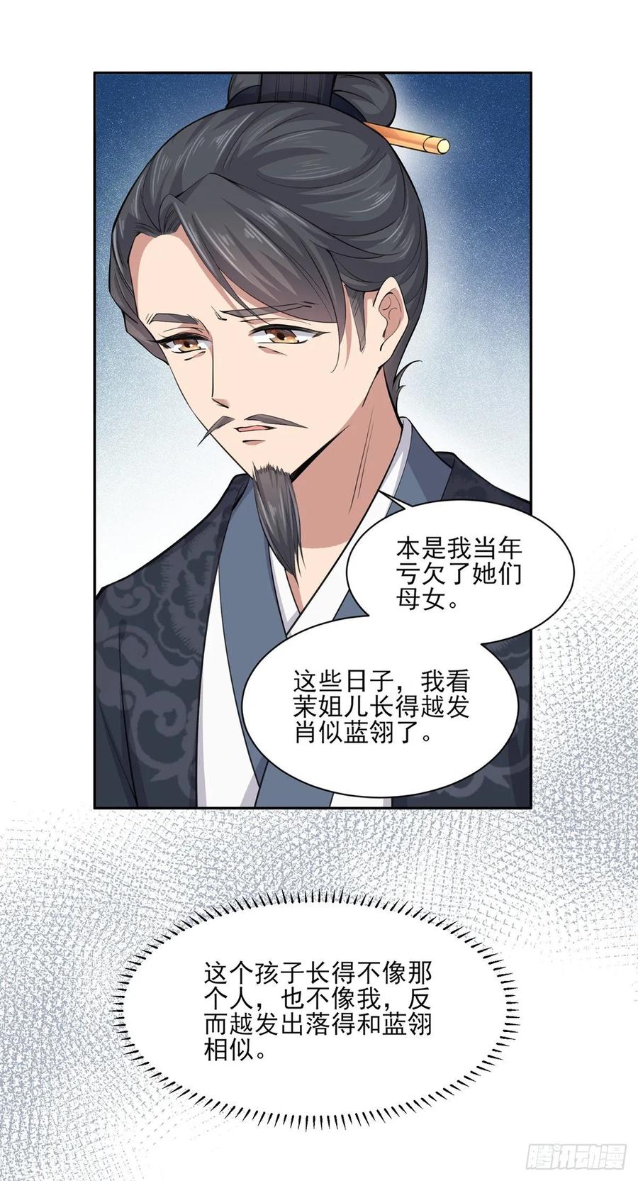 宦妃天下韩漫全集-第53话 含笑半步颠无删减无遮挡章节图片 