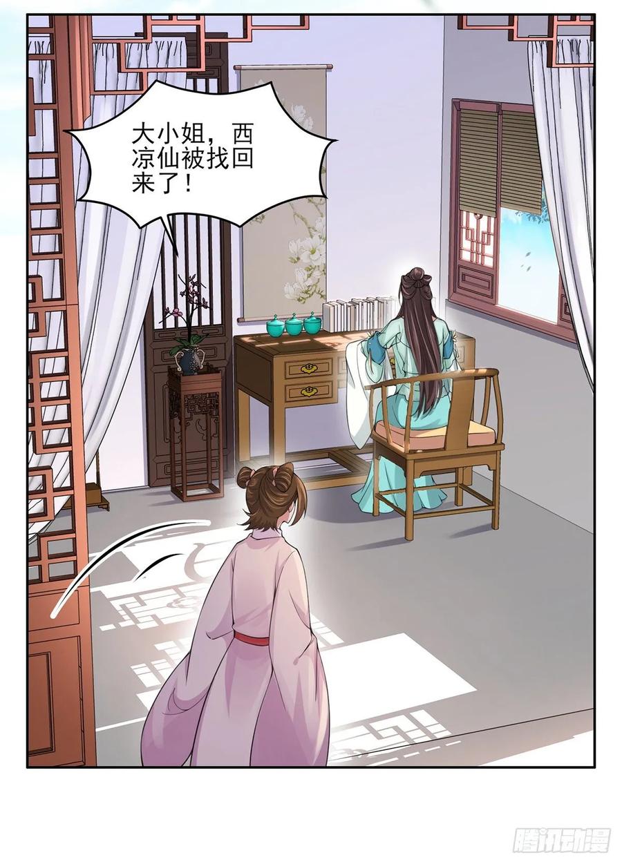 宦妃天下韩漫全集-第53话 含笑半步颠无删减无遮挡章节图片 