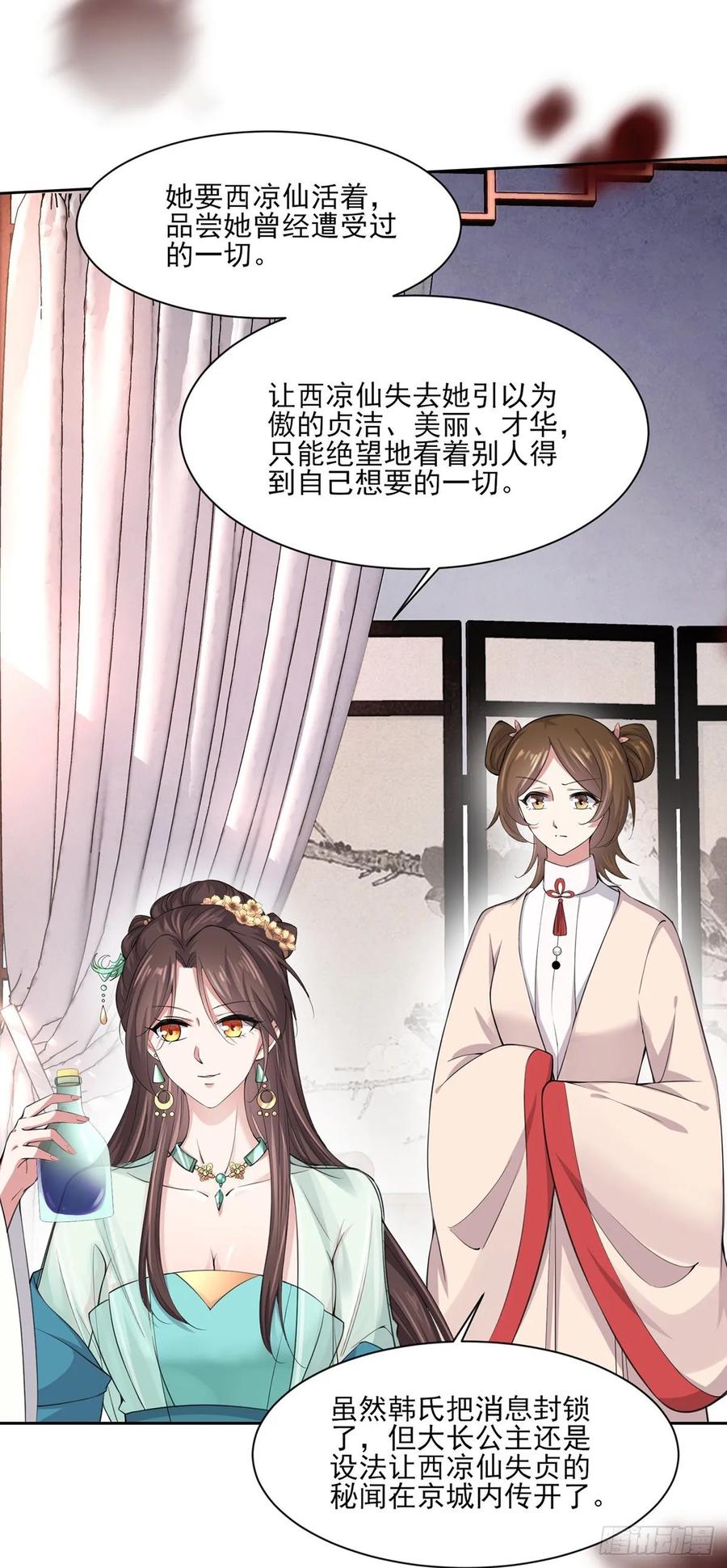 宦妃天下韩漫全集-第53话 含笑半步颠无删减无遮挡章节图片 