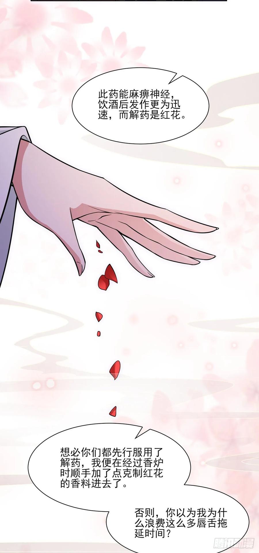 宦妃天下韩漫全集-第55话 喂师父吃蛊虫无删减无遮挡章节图片 