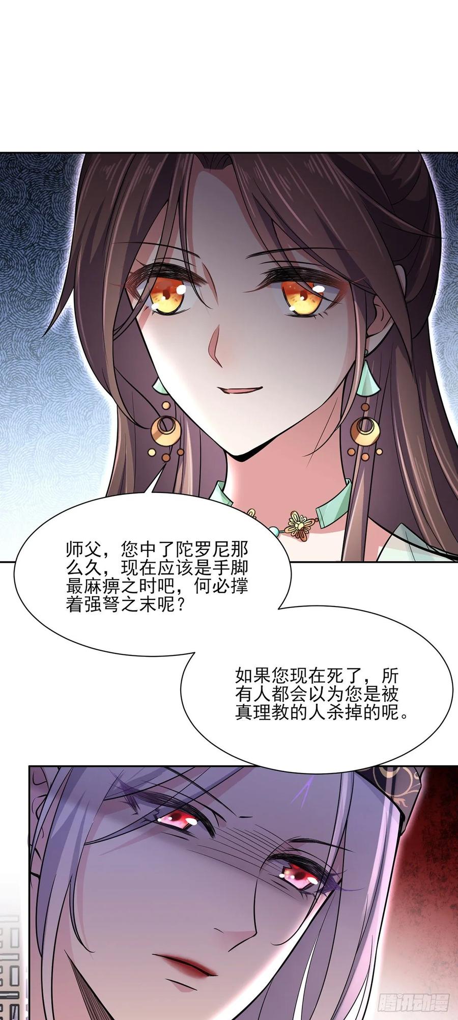 宦妃天下韩漫全集-第55话 喂师父吃蛊虫无删减无遮挡章节图片 