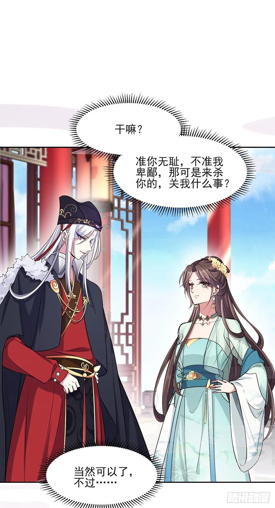 宦妃天下韩漫全集-第55话 喂师父吃蛊虫无删减无遮挡章节图片 