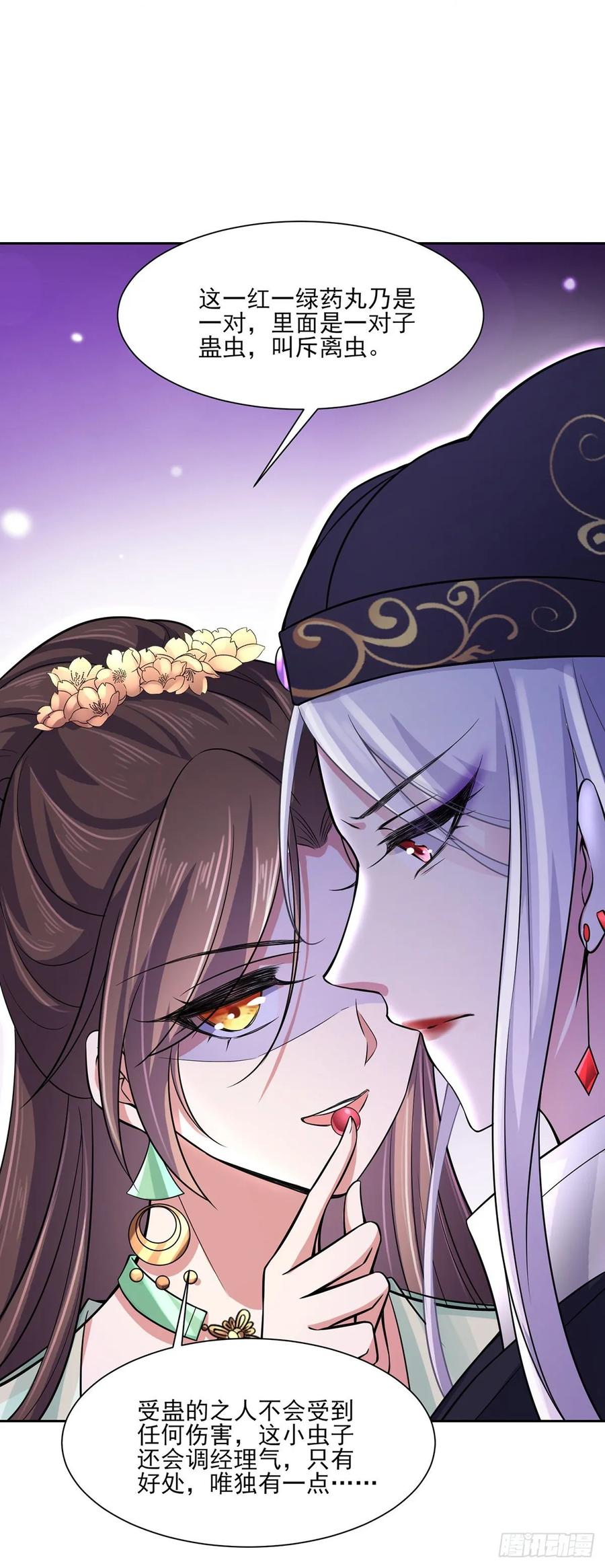 宦妃天下韩漫全集-第55话 喂师父吃蛊虫无删减无遮挡章节图片 