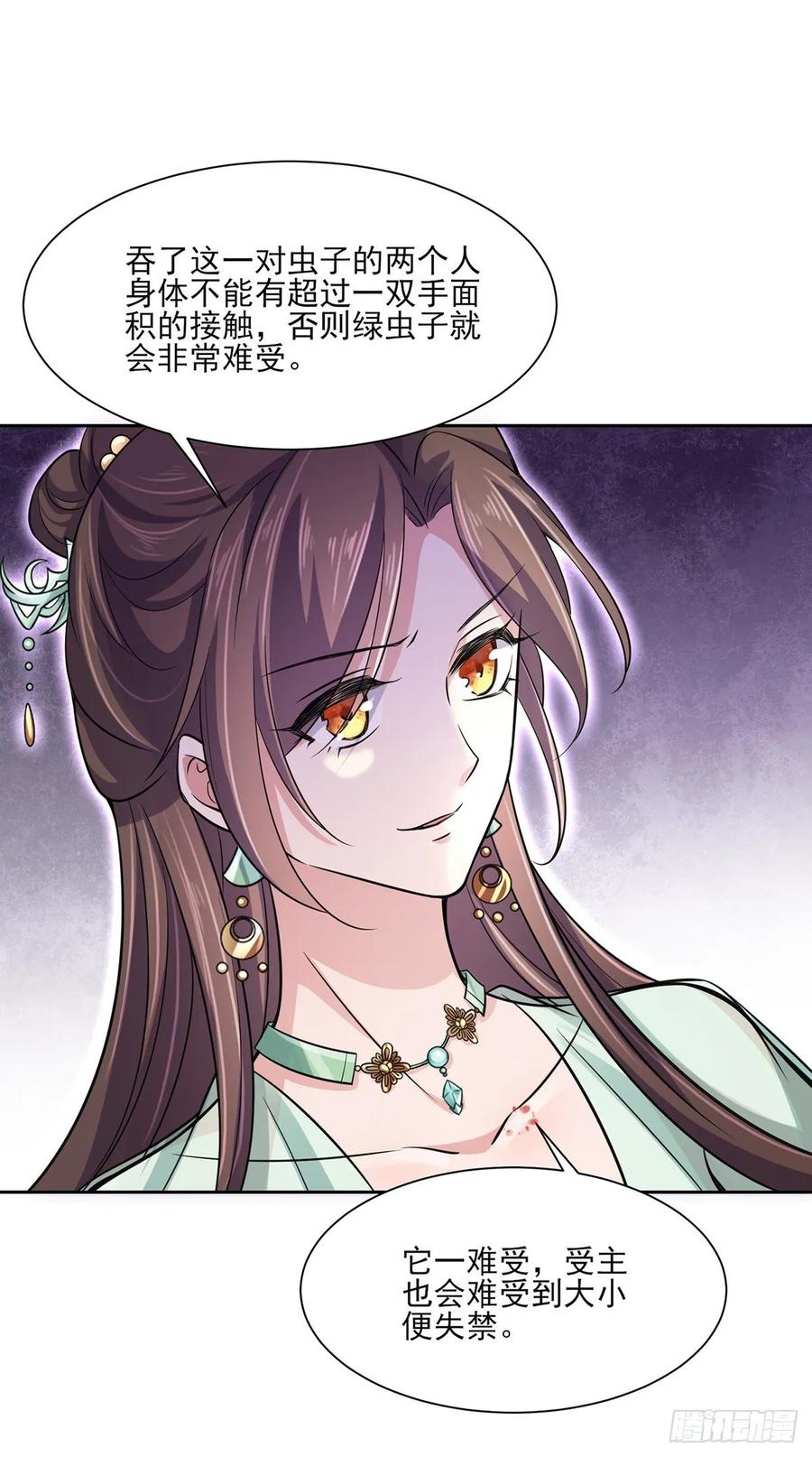 宦妃天下韩漫全集-第55话 喂师父吃蛊虫无删减无遮挡章节图片 