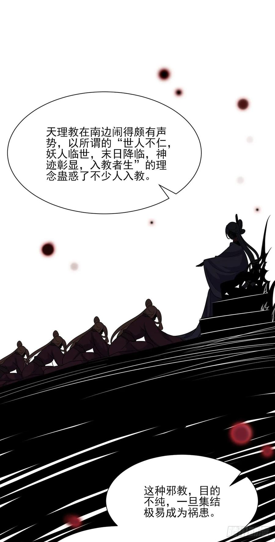 宦妃天下韩漫全集-第55话 喂师父吃蛊虫无删减无遮挡章节图片 
