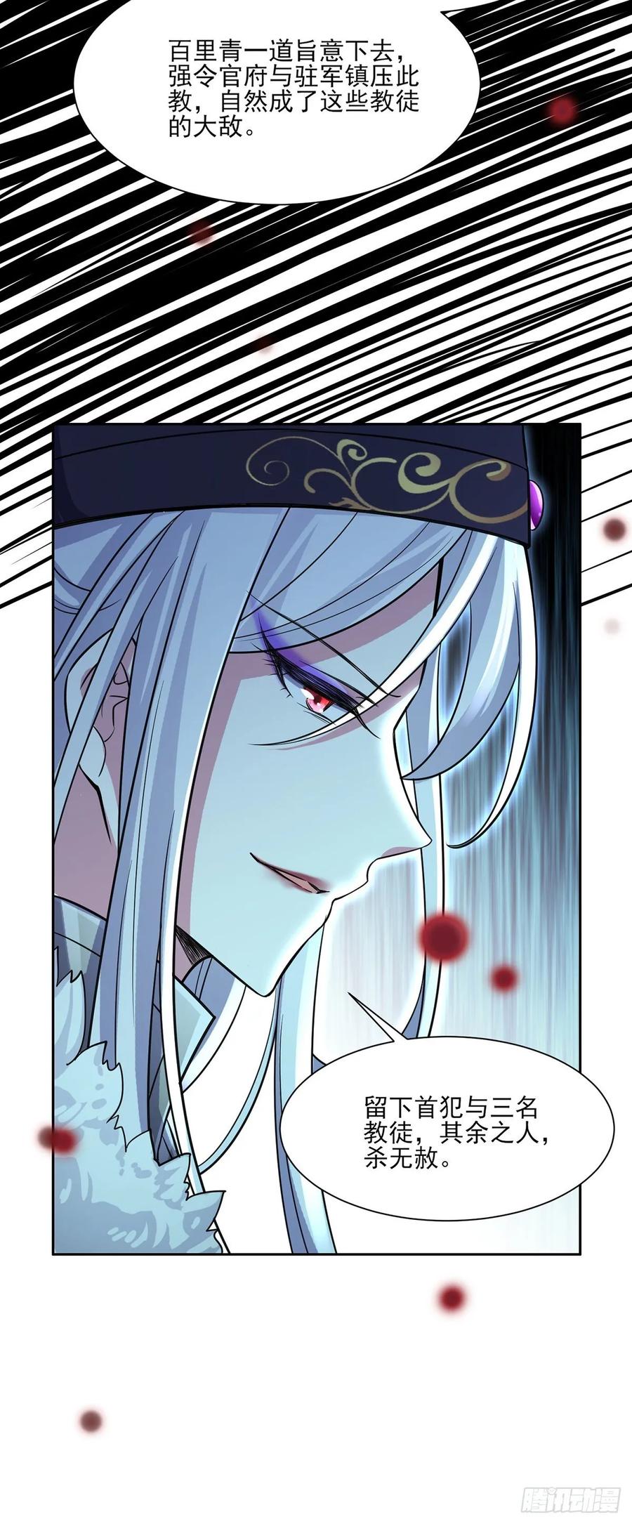 宦妃天下韩漫全集-第55话 喂师父吃蛊虫无删减无遮挡章节图片 