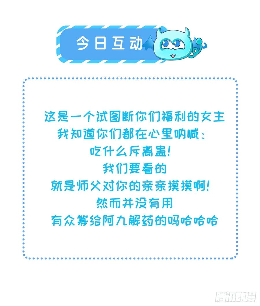 宦妃天下韩漫全集-第55话 喂师父吃蛊虫无删减无遮挡章节图片 