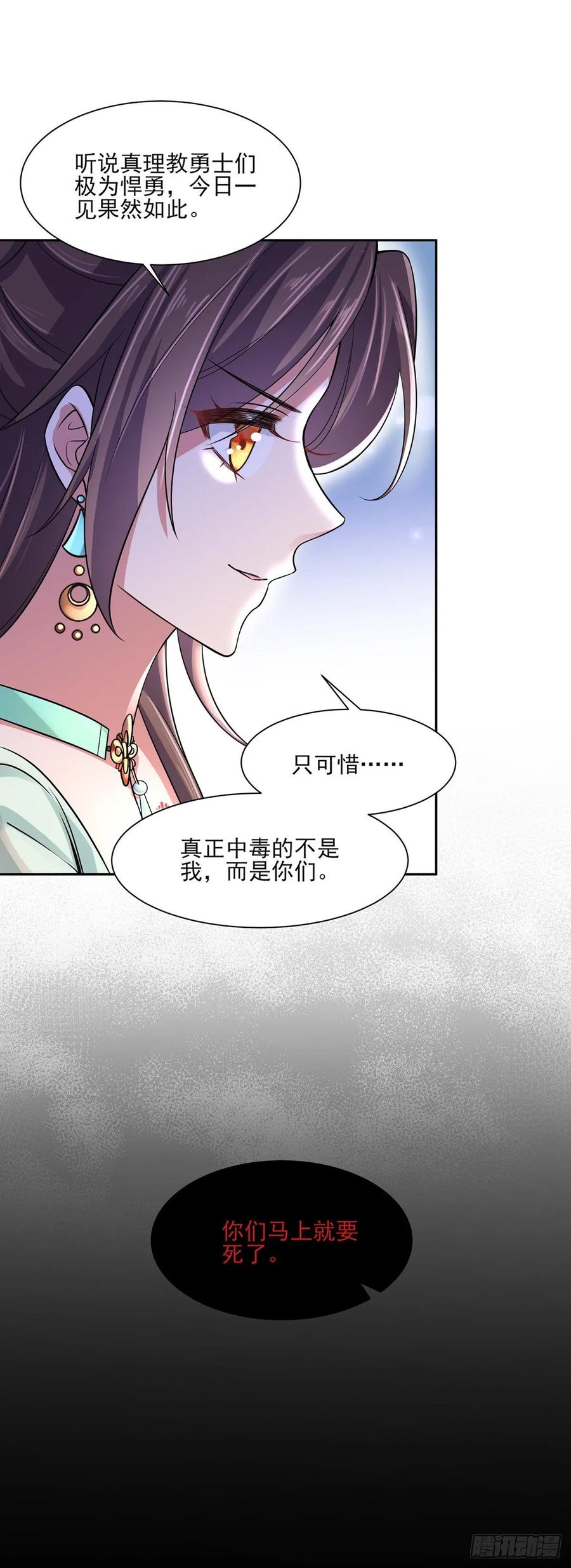 宦妃天下韩漫全集-第55话 喂师父吃蛊虫无删减无遮挡章节图片 