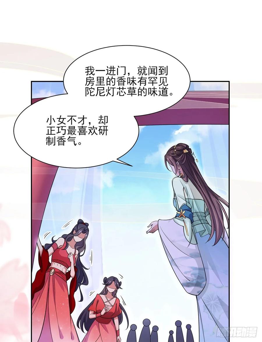 宦妃天下韩漫全集-第55话 喂师父吃蛊虫无删减无遮挡章节图片 