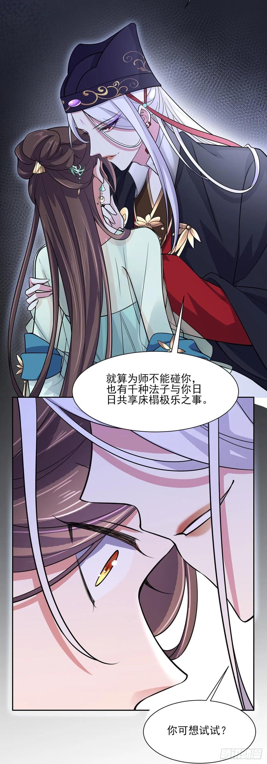 宦妃天下韩漫全集-第56话 你不过是个雏儿无删减无遮挡章节图片 