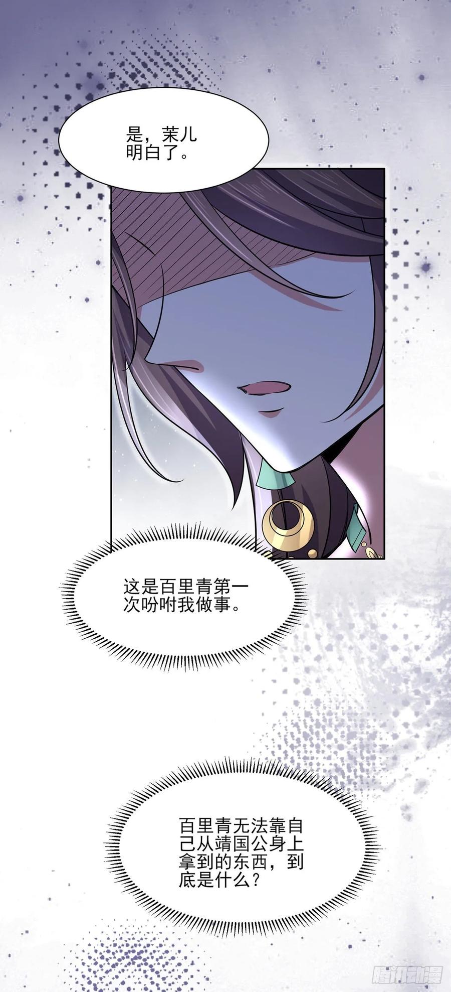 宦妃天下韩漫全集-第56话 你不过是个雏儿无删减无遮挡章节图片 