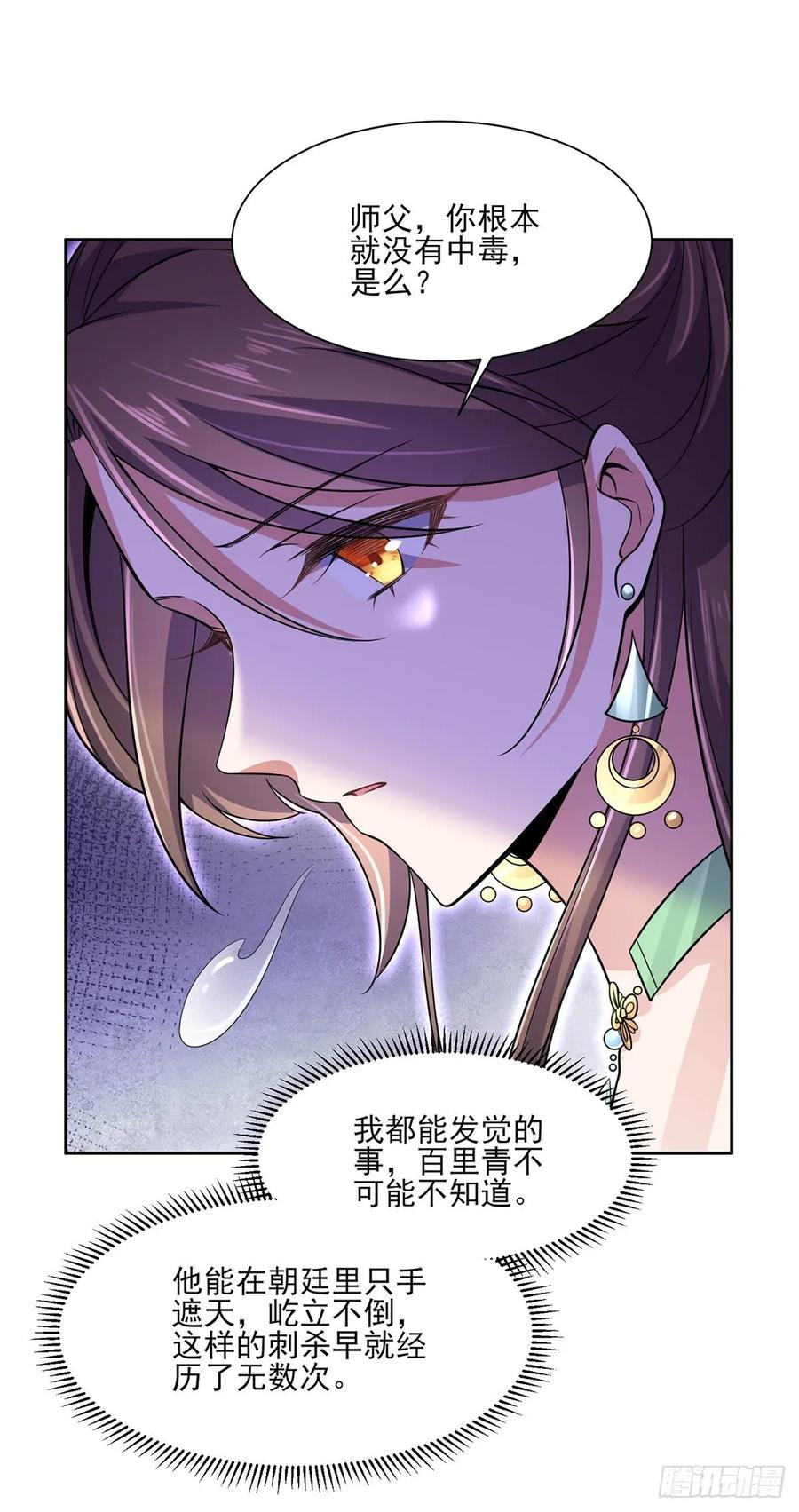 宦妃天下韩漫全集-第56话 你不过是个雏儿无删减无遮挡章节图片 