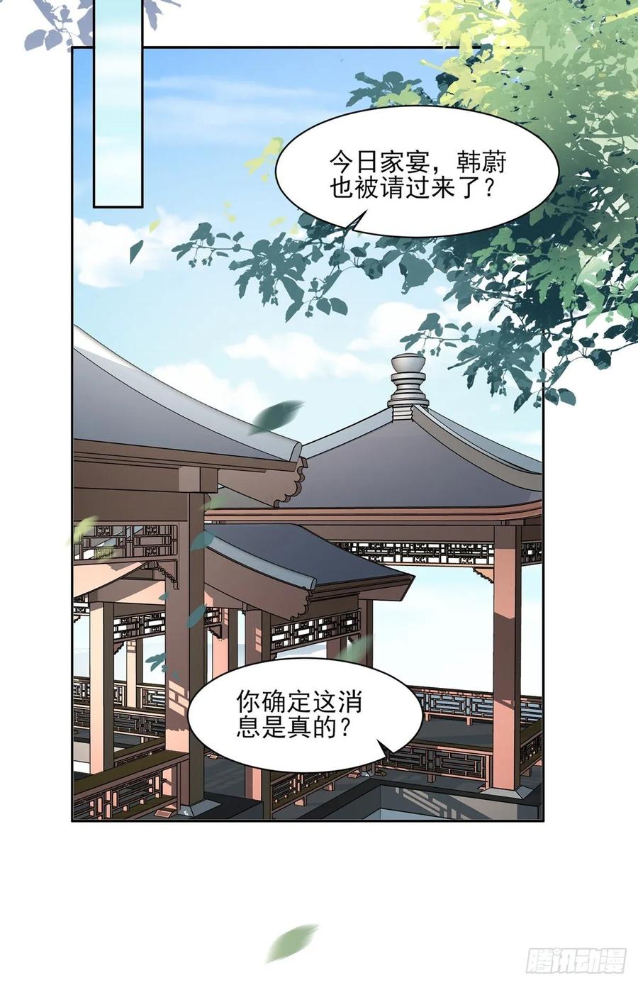 宦妃天下韩漫全集-第57话 和表哥成婚无删减无遮挡章节图片 