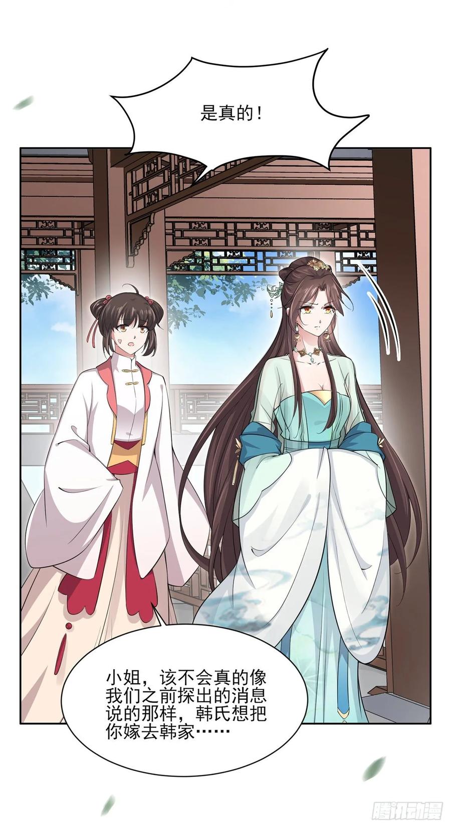 宦妃天下韩漫全集-第57话 和表哥成婚无删减无遮挡章节图片 