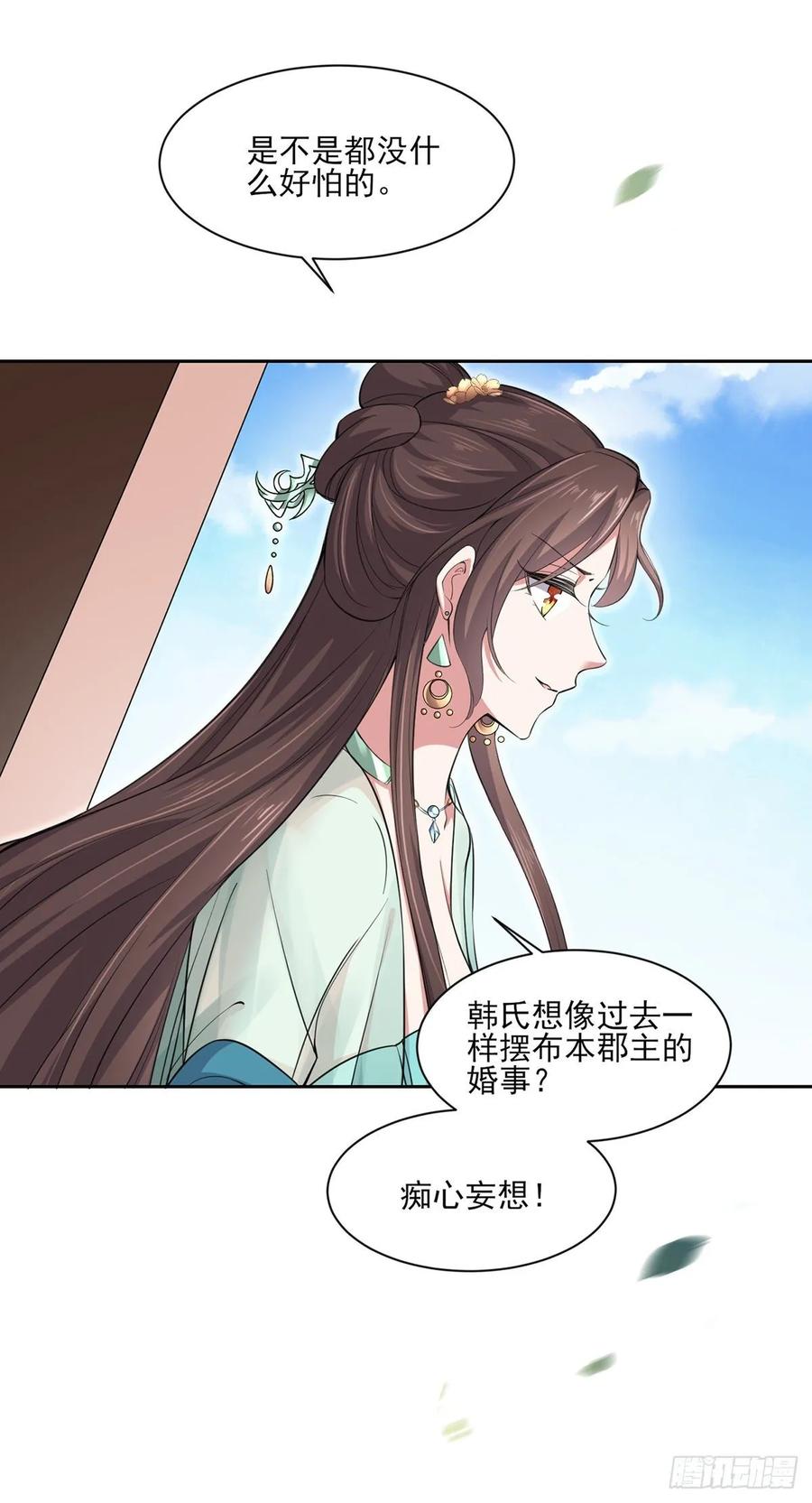 宦妃天下韩漫全集-第57话 和表哥成婚无删减无遮挡章节图片 