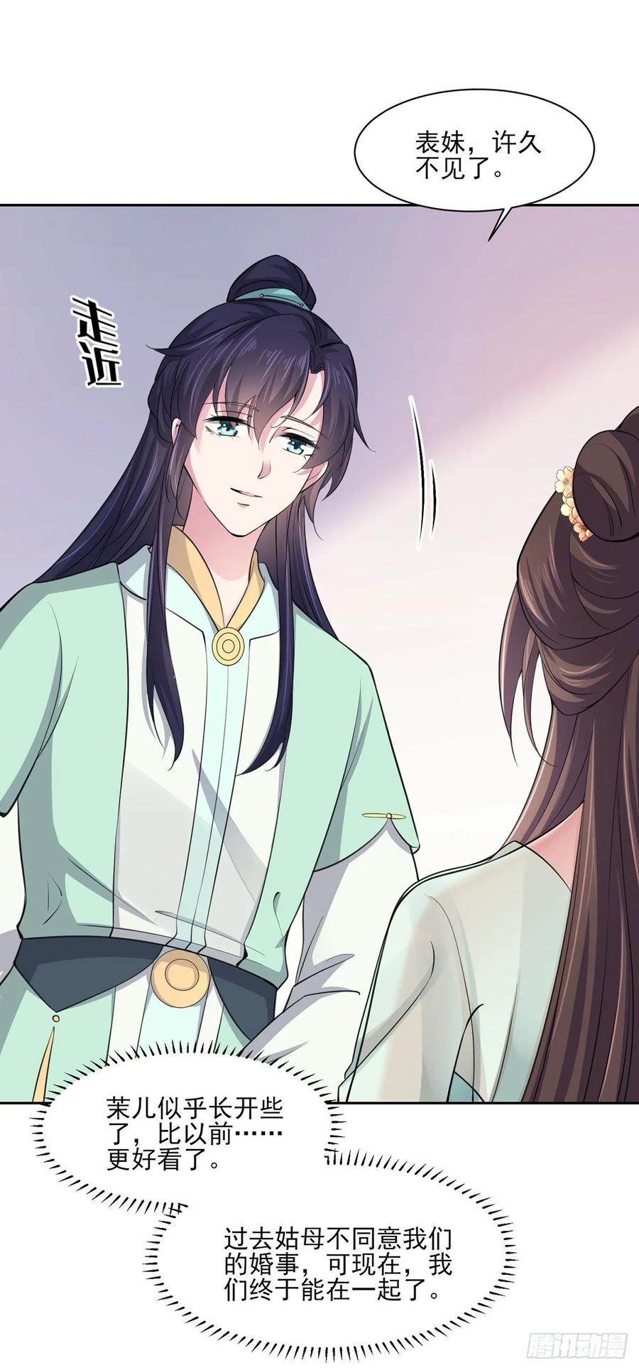 宦妃天下韩漫全集-第57话 和表哥成婚无删减无遮挡章节图片 