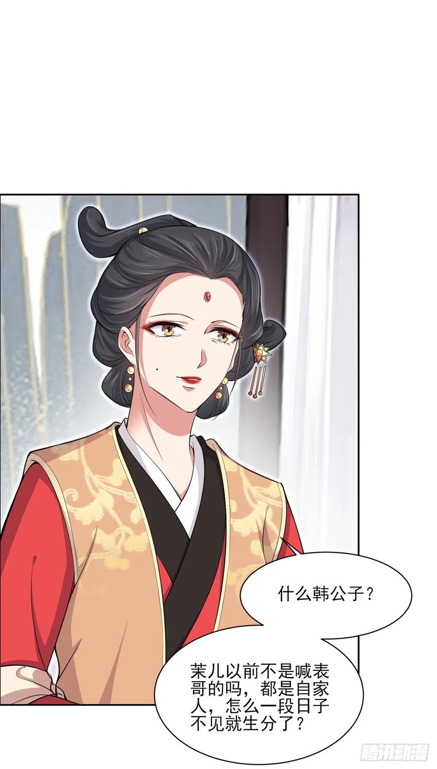 宦妃天下韩漫全集-第57话 和表哥成婚无删减无遮挡章节图片 