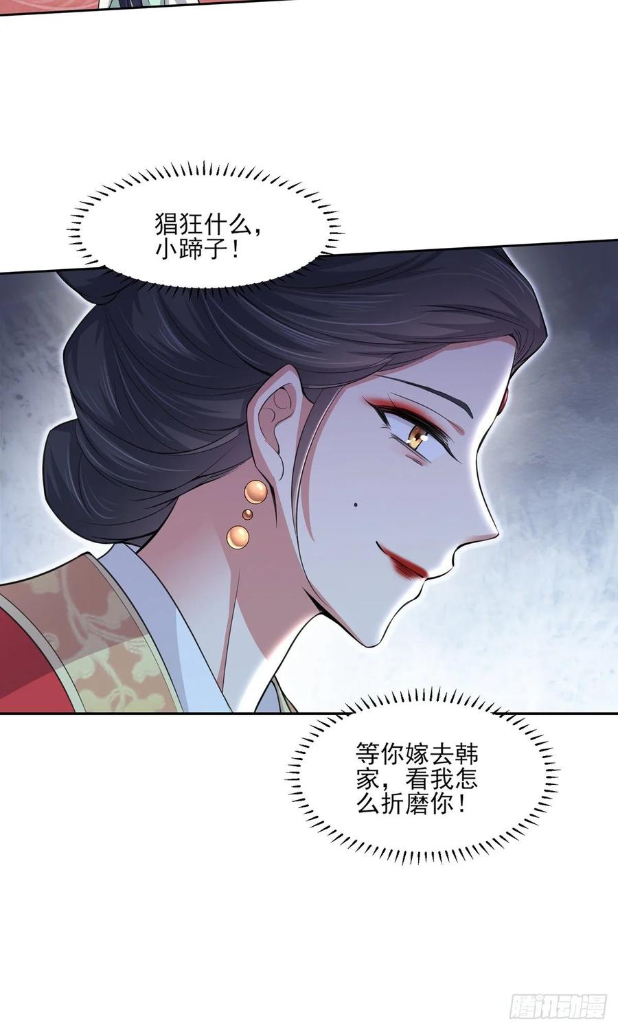 宦妃天下韩漫全集-第57话 和表哥成婚无删减无遮挡章节图片 