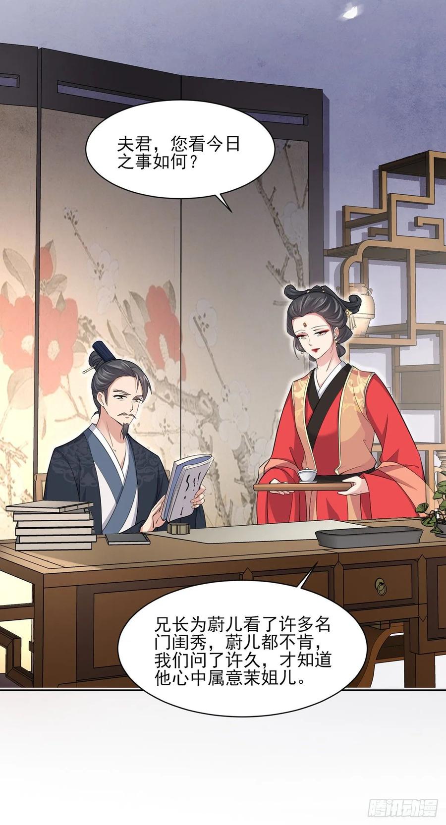 宦妃天下韩漫全集-第57话 和表哥成婚无删减无遮挡章节图片 