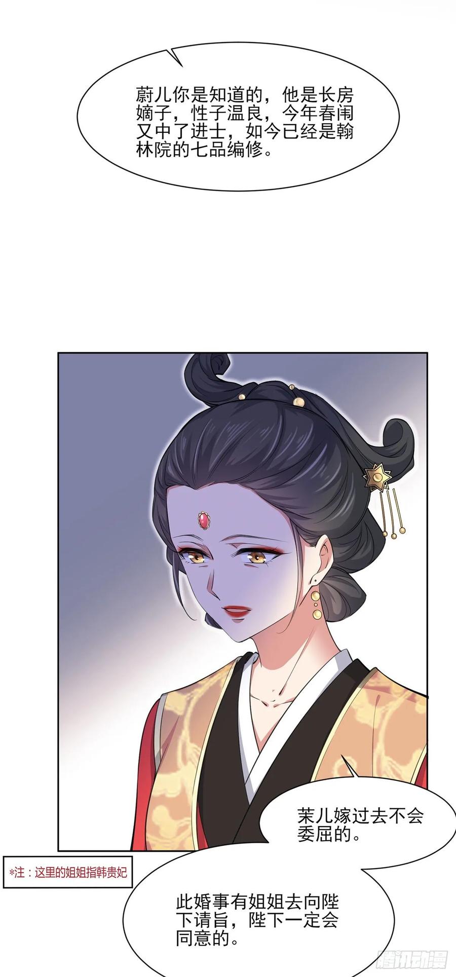 宦妃天下韩漫全集-第57话 和表哥成婚无删减无遮挡章节图片 