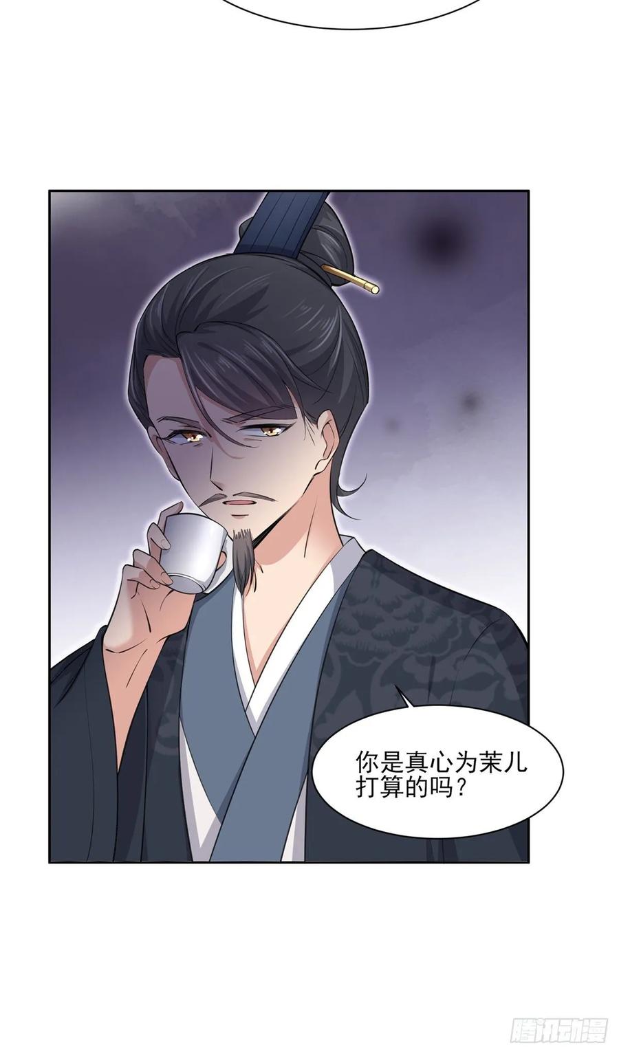 宦妃天下韩漫全集-第57话 和表哥成婚无删减无遮挡章节图片 
